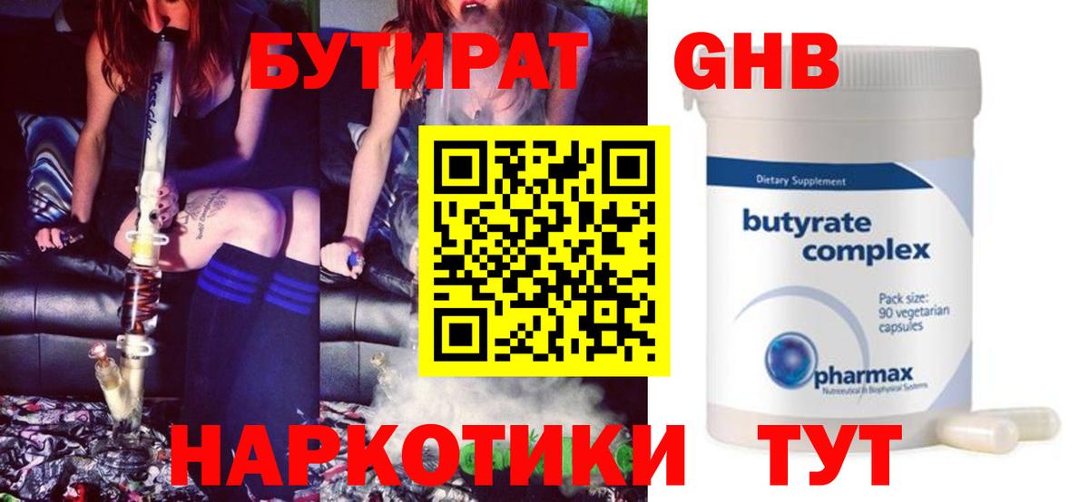 Бутират буратино Лесной