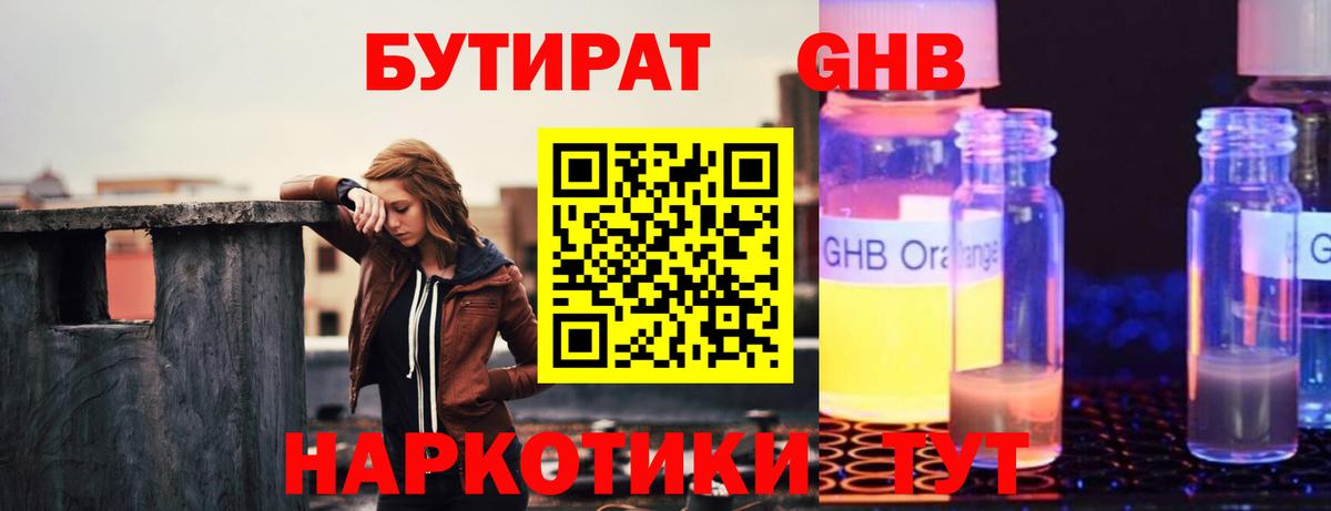 Бутират бутандиол  Вход с VPN  Лесной 