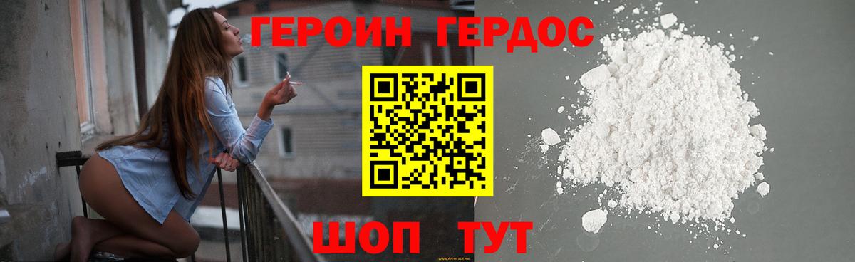 Героин гречка Лесной