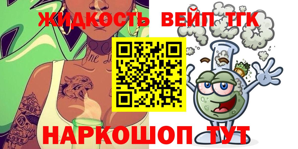 ТГК концентрат  Дистиллят ТГК жижа  Вход с VPN  Лесной 